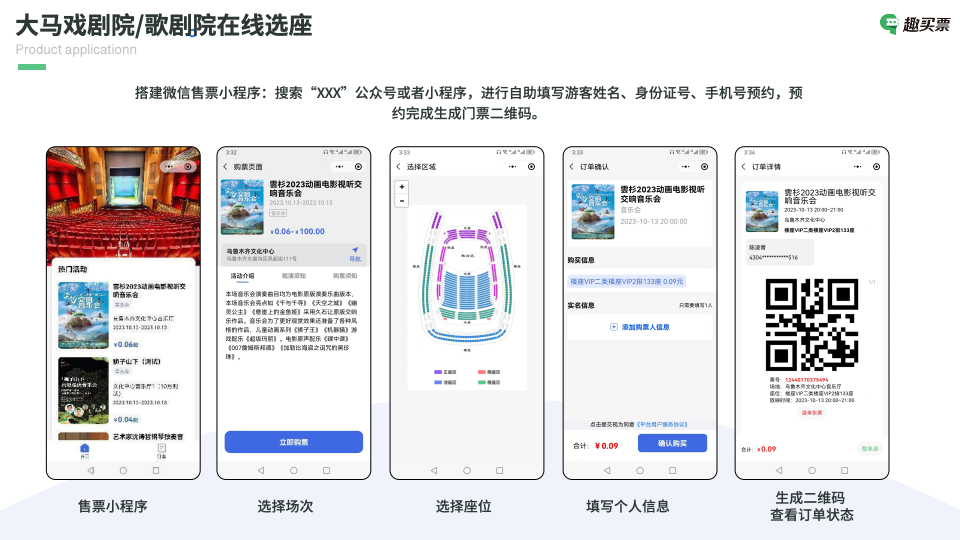 趣买票智慧景区票务系统：小程序选座购票，智能闸机扫码入园