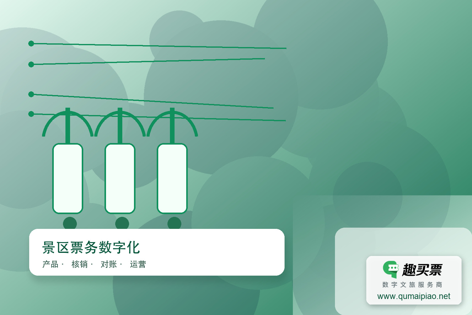680亿流量背后的数字化密码:深度拆解贵州村超运营实战主题封面,右下角含趣买票标识与官网网址