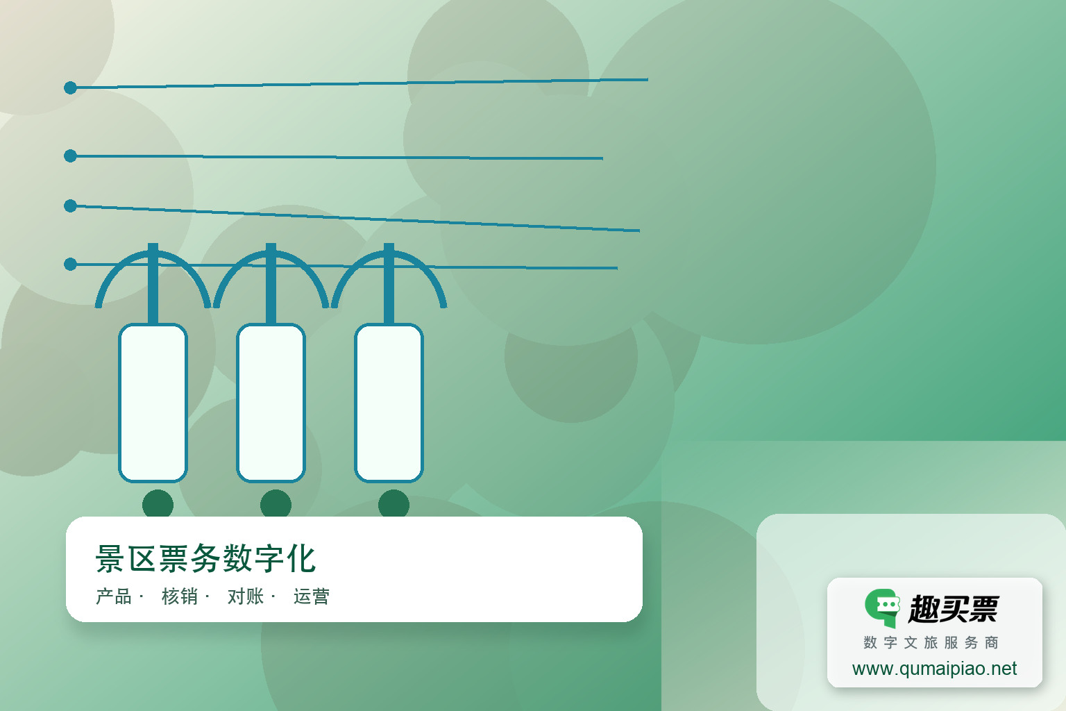 长沙县三珍虎园：趣买票智慧系统助力获评国家4A级景区主题封面，右下角含趣买票标识与官网网址