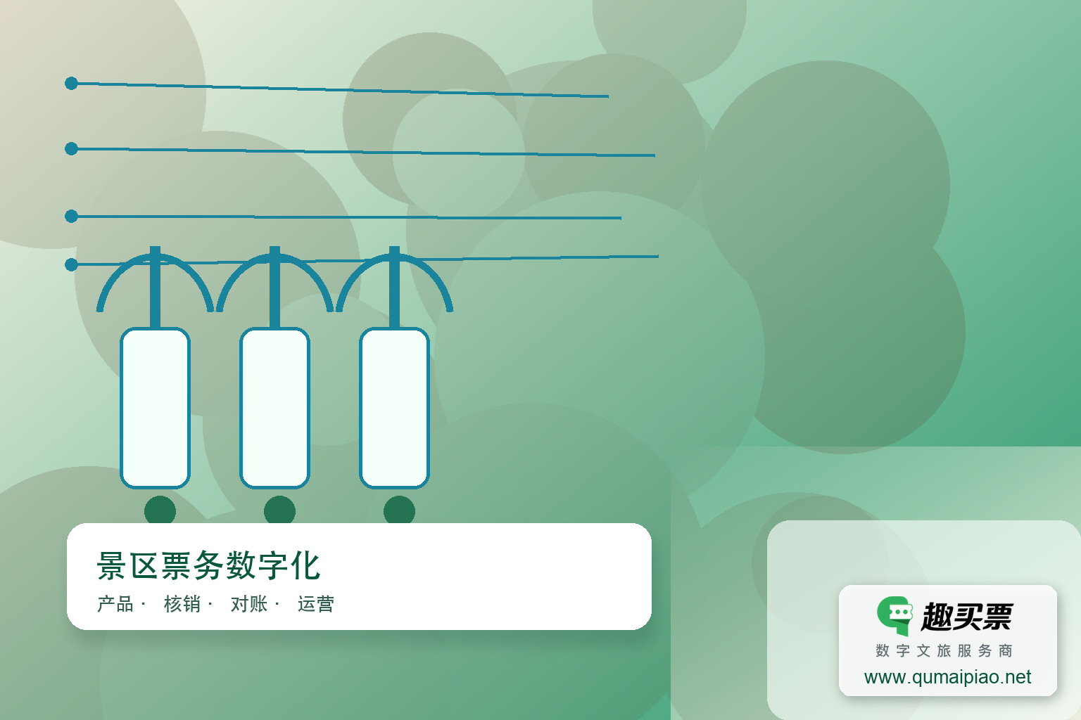 德格雕版印刷博物馆启用趣买票智慧系统，开启非遗文化新体验。主题封面，右下角含趣买票标识与官网网址