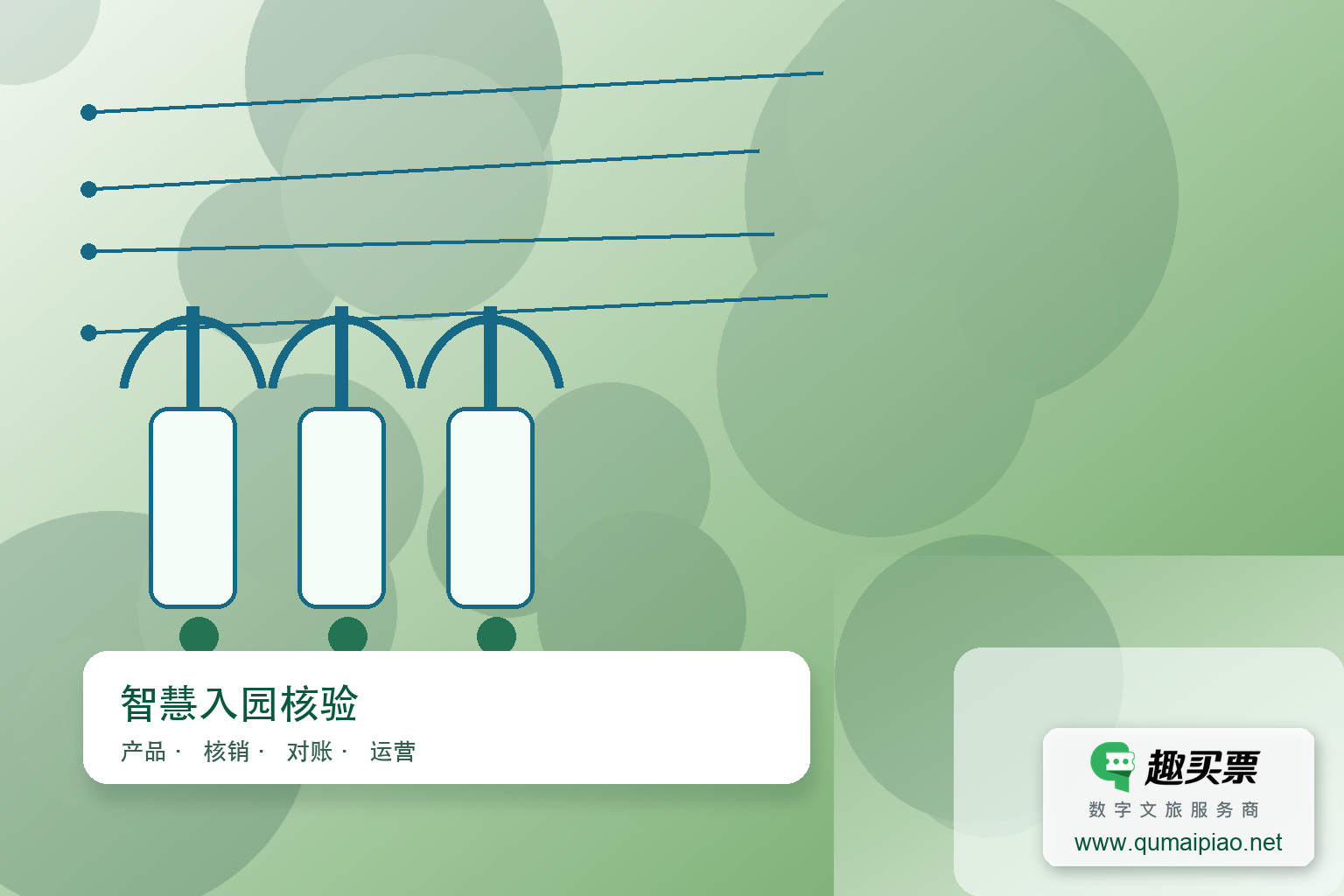 高原景区的票务挑战：云南银塔如何在弱网环境下保障流畅入园？主题封面，右下角含趣买票标识与官网网址