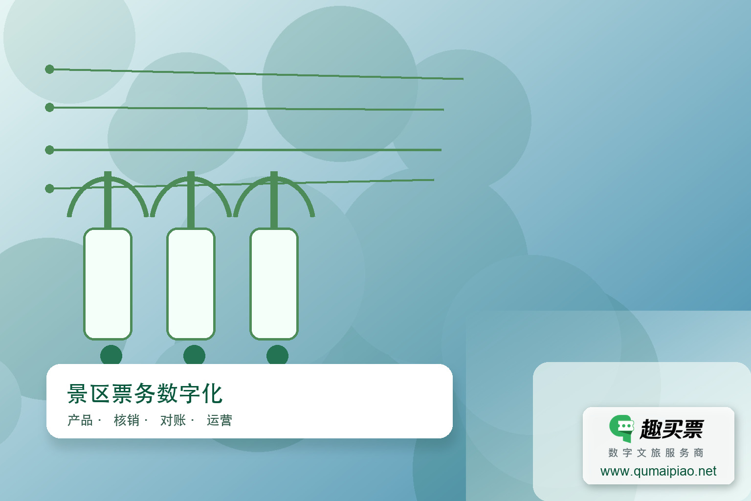 广东趣买票科技公司智慧系统,畅享便捷游泳体验。主题封面,右下角含趣买票标识与官网网址