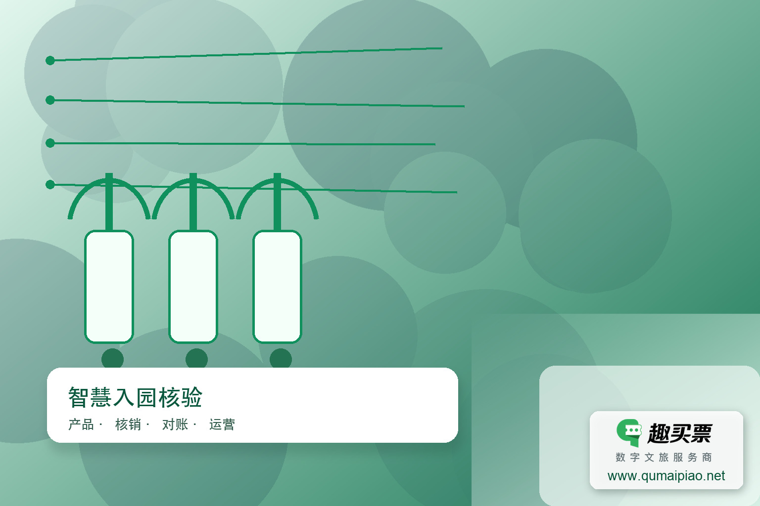 广州海事博物馆部署趣买票智慧系统,实现智能售检票与线上预约,提升游客体验。主题封面,右下角含趣买票标识与官网网址