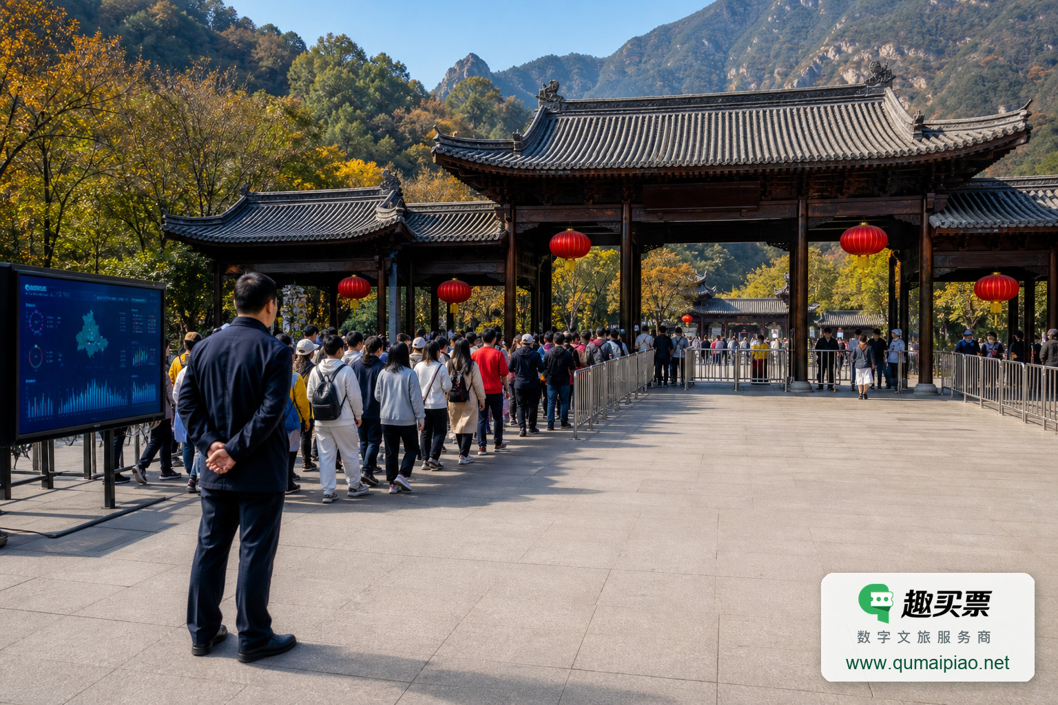 国庆高峰应对:趣买票智慧票务系统高效管理景区人流主题封面,右下角含趣买票标识与官网网址