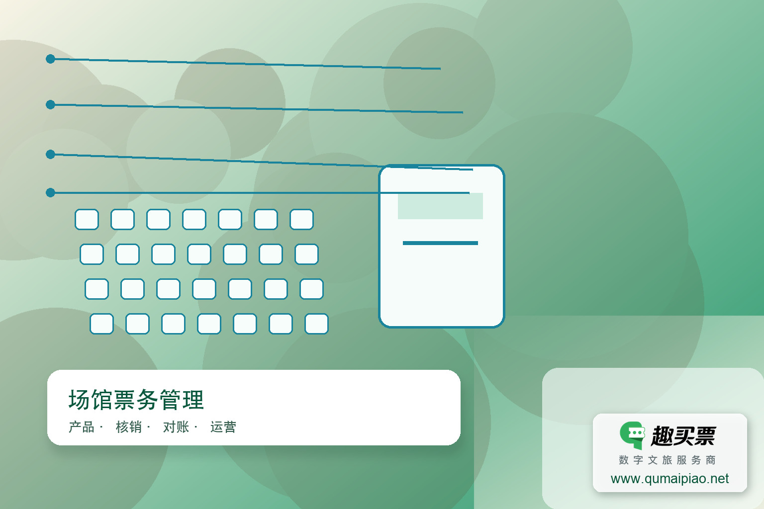 湖南省科技馆智慧系统升级方案主题封面,右下角含趣买票标识与官网网址