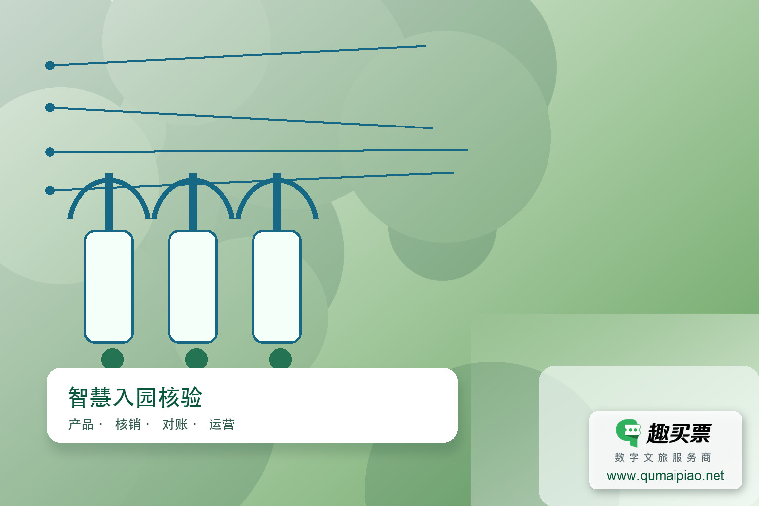 剧场购票升级:自助售票与在线选座全新上线主题封面,右下角含趣买票标识与官网网址