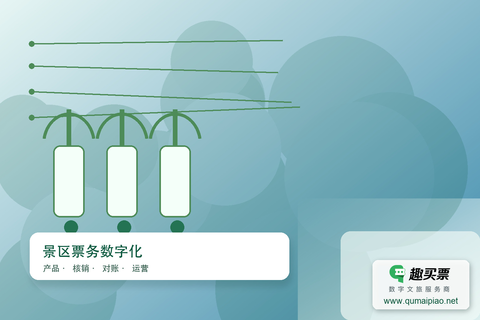灵活套票组合,满足个性化游园体验主题封面,右下角含趣买票标识与官网网址