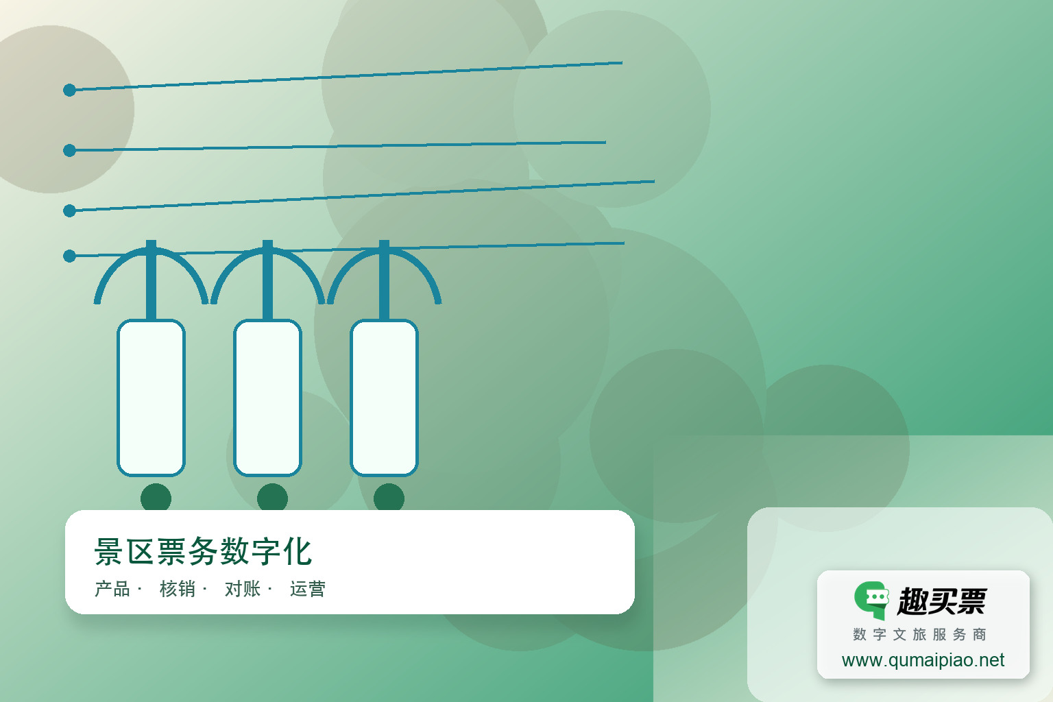 平江石牛寨景区票务系统遭黑客攻击，直接损失逾23万元主题封面，右下角含趣买票标识与官网网址