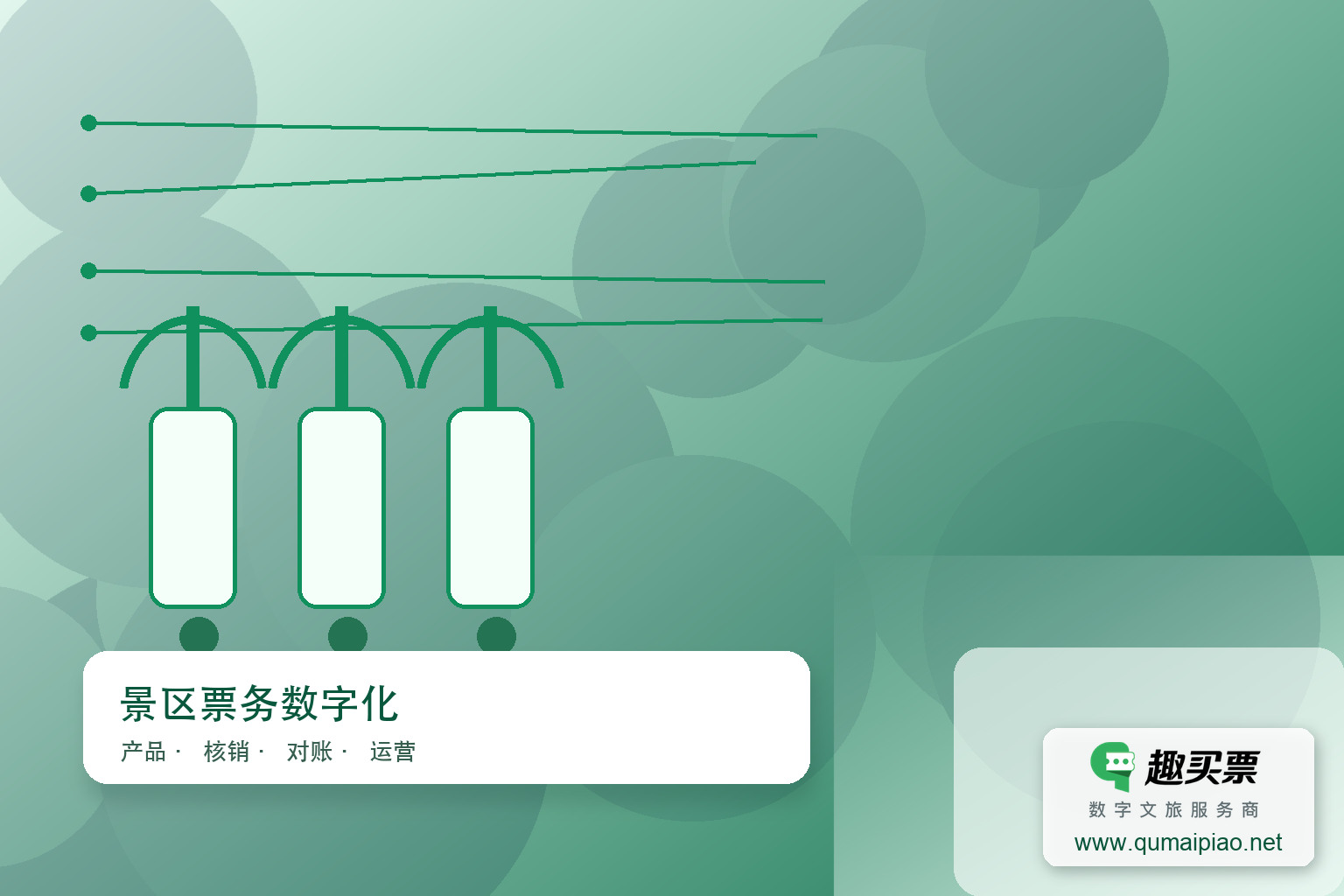 趣买票签约杭州具身智能机器人展示中心，全域智慧票务系统开启人机共生日程主题封面，右下角含趣买票标识与官网网址