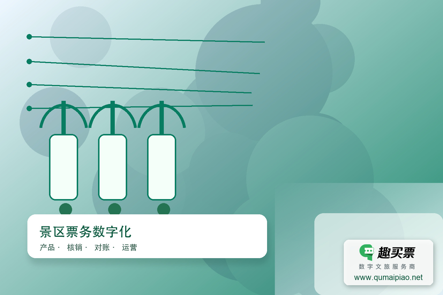 趣买票新签邹城峄山景区！4A集群联动+全业态票务，邹鲁文化畅游更便捷主题封面，右下角含趣买票标识与官网网址