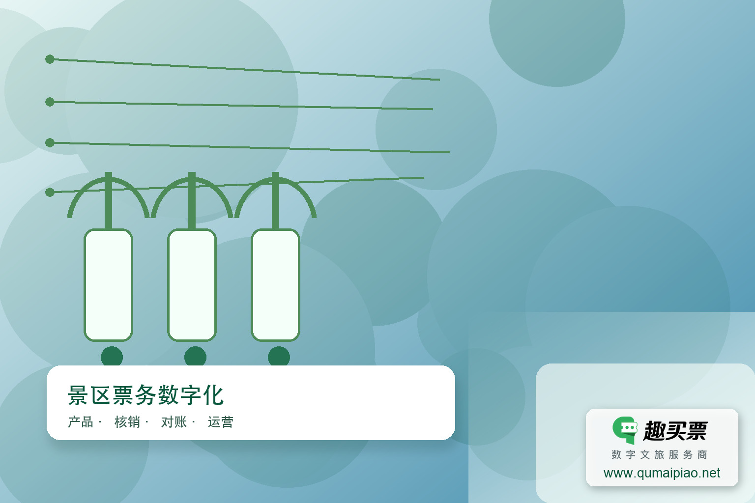 趣买票 × 钟山石窟：以数字科技，守护陕北 “第二敦煌” 千年风华主题封面，右下角含趣买票标识与官网网址