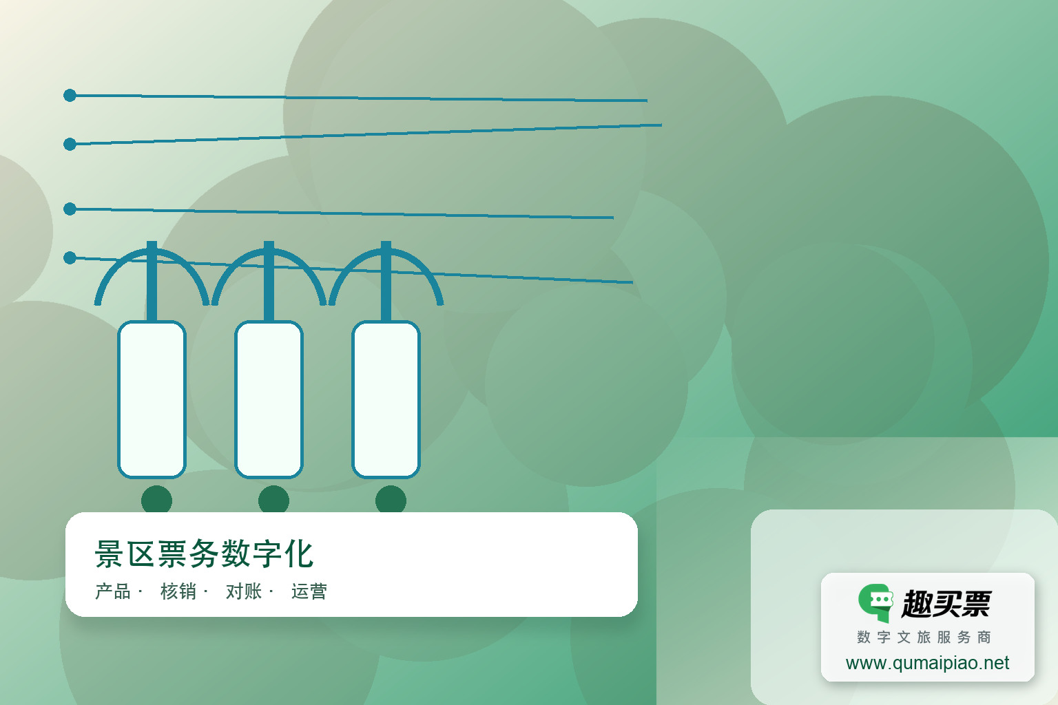 泉山区适老化智慧旅游导览系统,便捷服务老年游客。主题封面,右下角含趣买票标识与官网网址