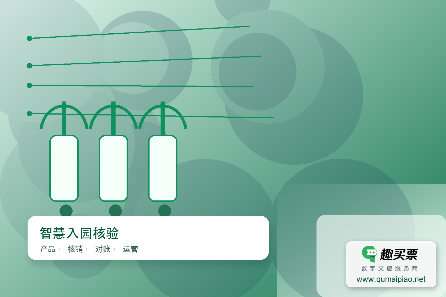 扫码选座,智慧观演新体验主题封面,右下角含趣买票标识与官网网址