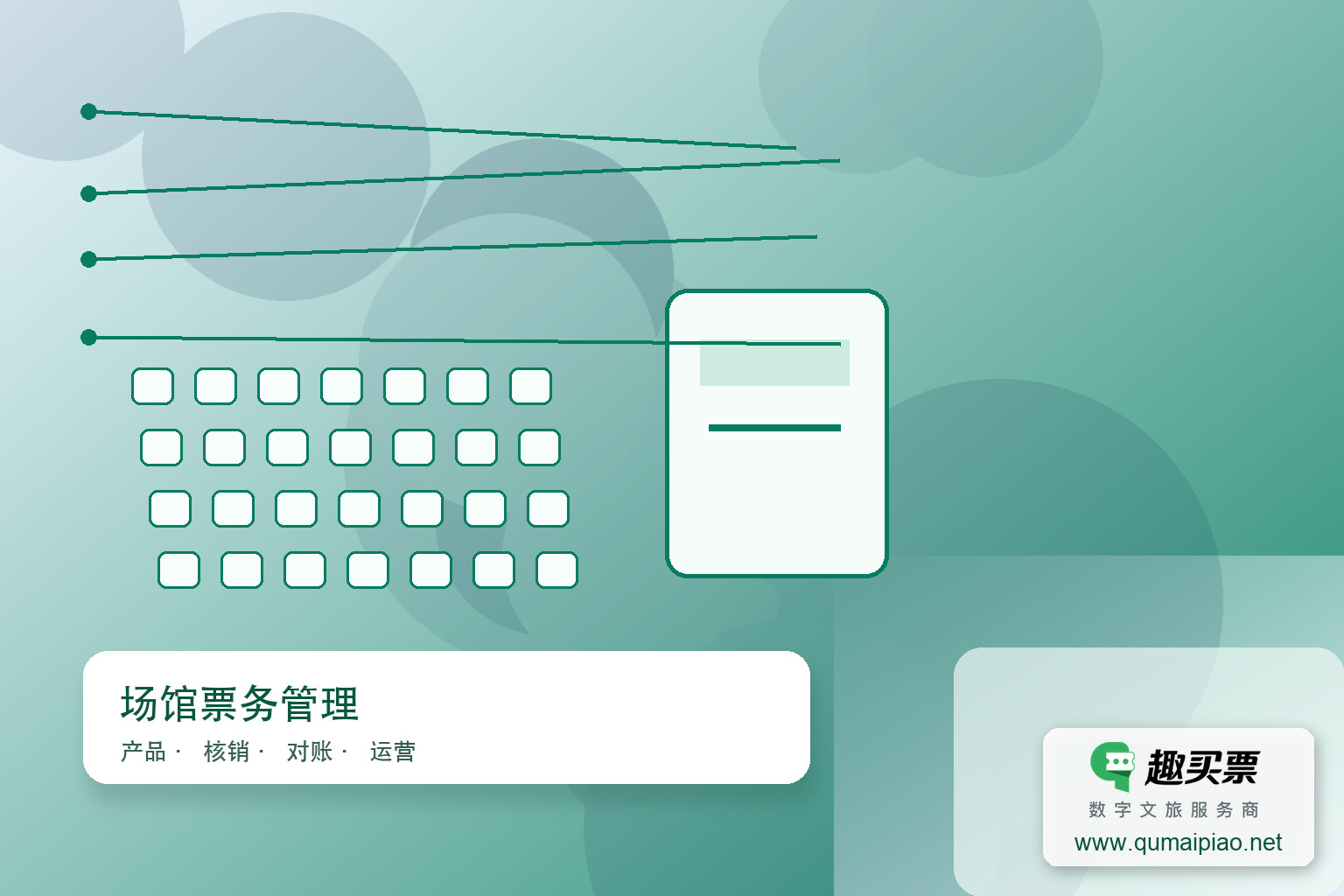 演唱会票务系统选购指南：如何选择可靠方案？主题封面，右下角含趣买票标识与官网网址