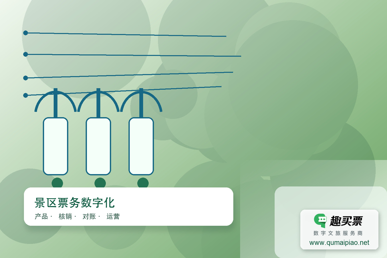 颐和园智慧服务中心，助老畅享幸福游园主题封面，右下角含趣买票标识与官网网址