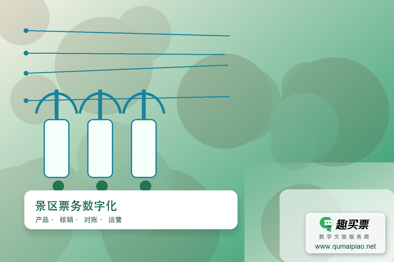 张家口崇礼区景区1月4日起实施精准管控主题封面，右下角含趣买票标识与官网网址
