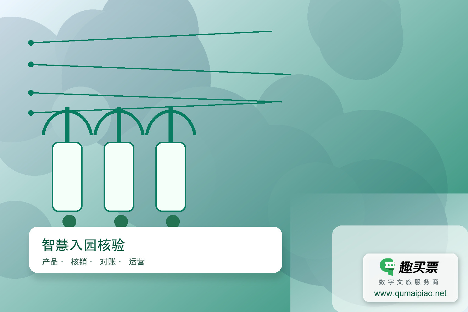 长鹿休博园升级智慧票务,闸机利旧焕新主题封面,右下角含趣买票标识与官网网址