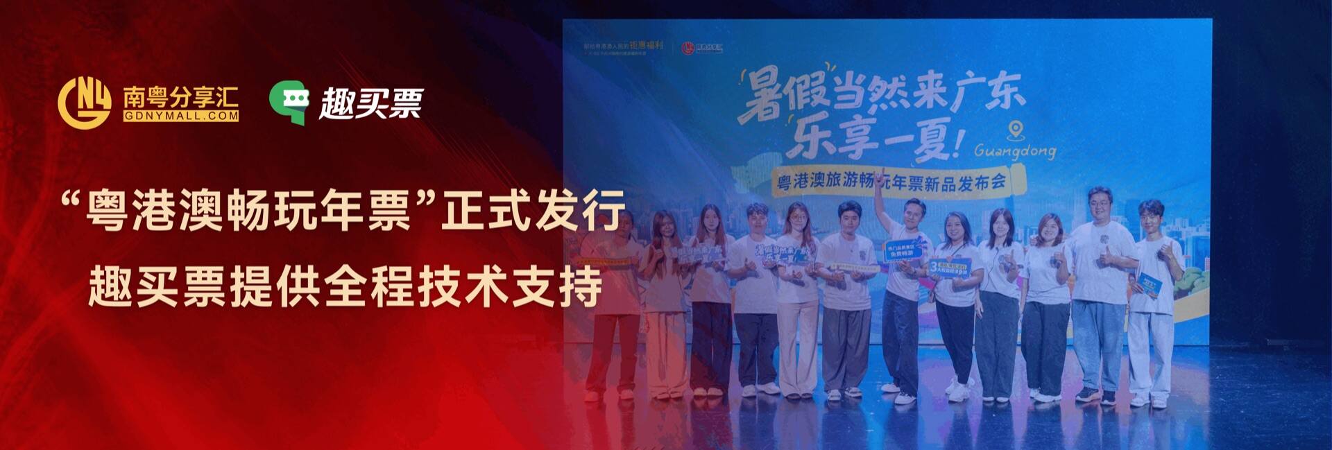 趣买票数字文旅服务平台
